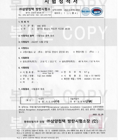 2. 제품소개 – 시험성적서